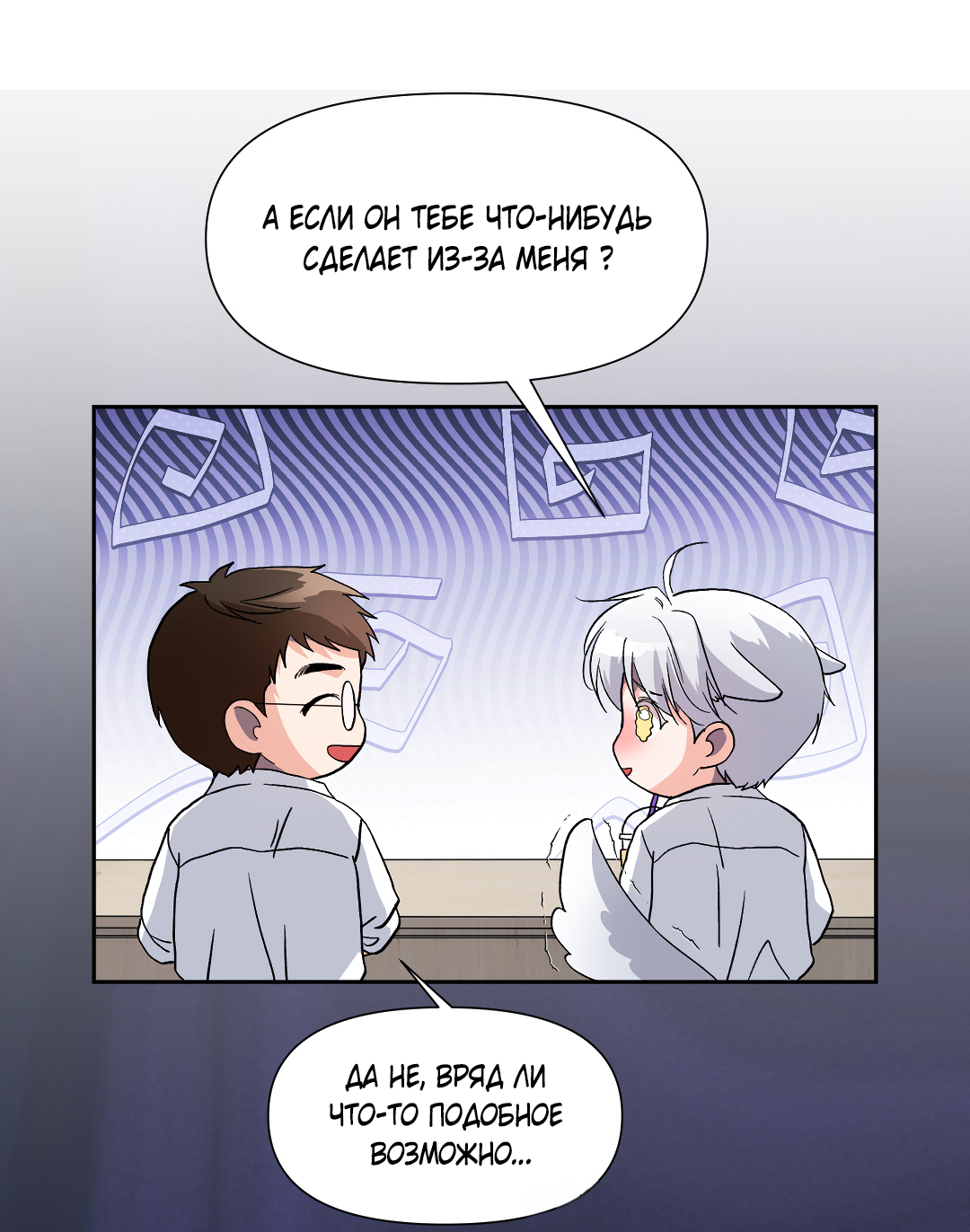 Манга Ты такой милашка - Глава 21 Страница 70