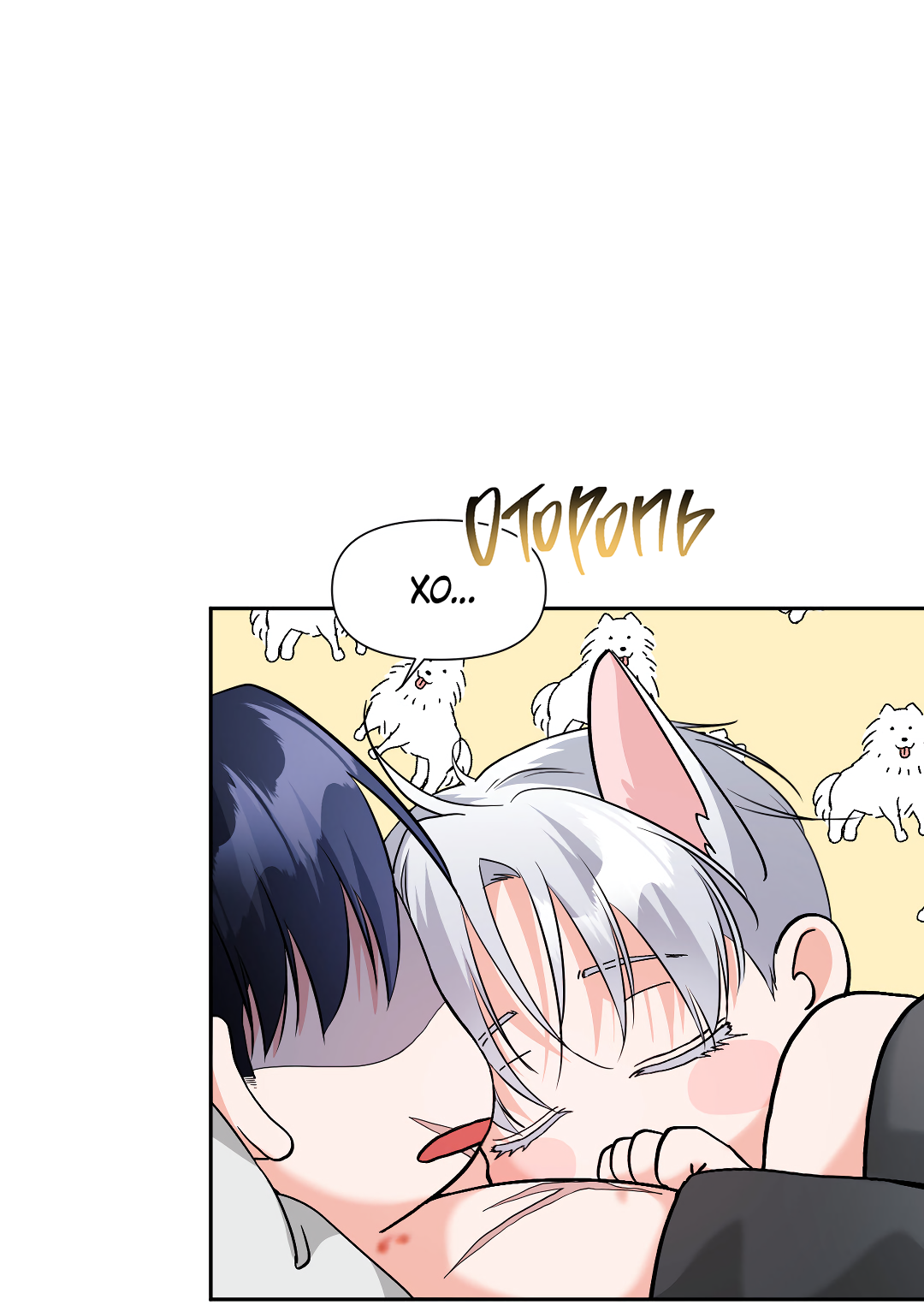 Манга Ты такой милашка - Глава 21 Страница 10