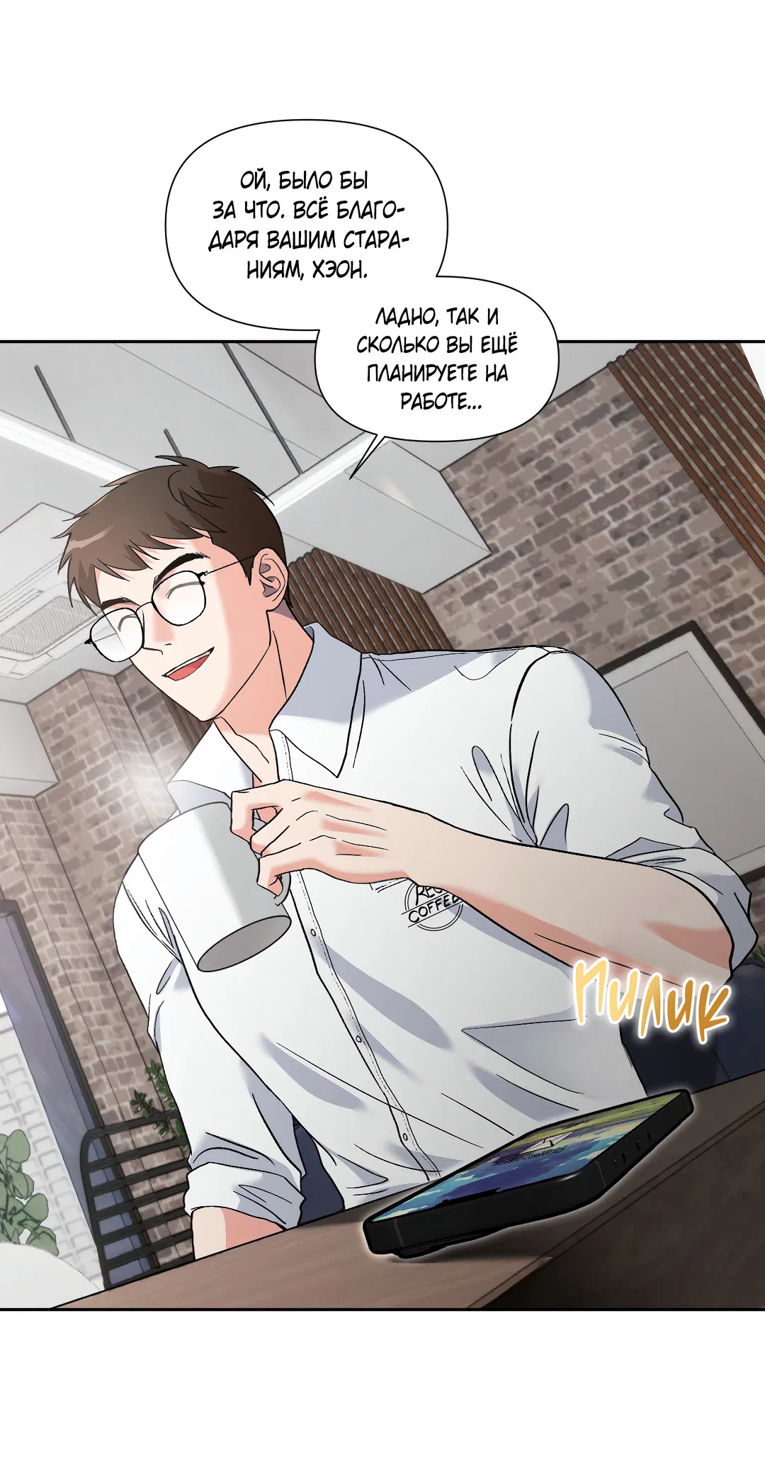 Манга Ты такой милашка - Глава 21 Страница 34