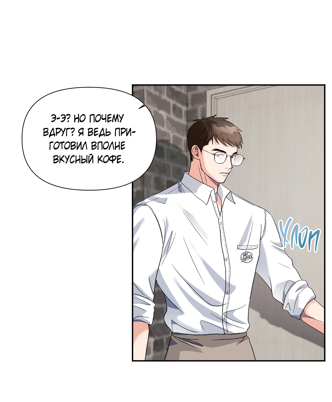 Манга Ты такой милашка - Глава 21 Страница 52