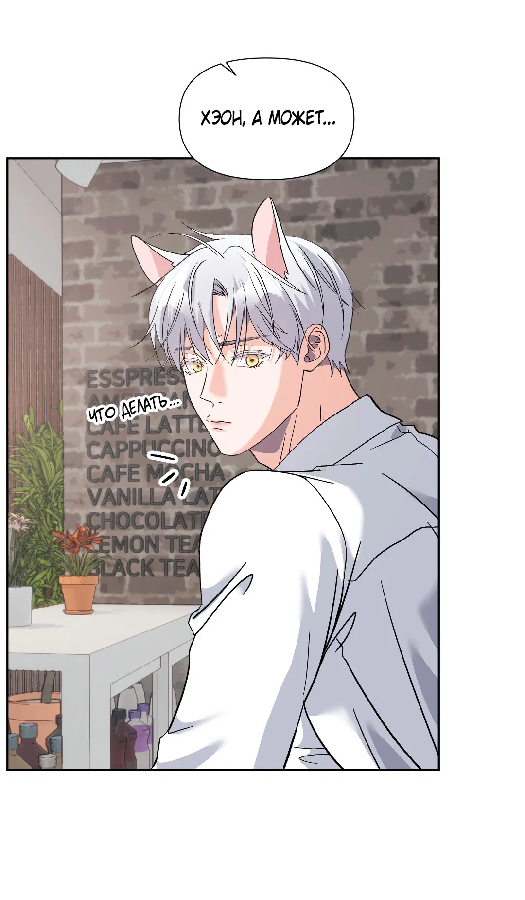 Манга Ты такой милашка - Глава 21 Страница 73