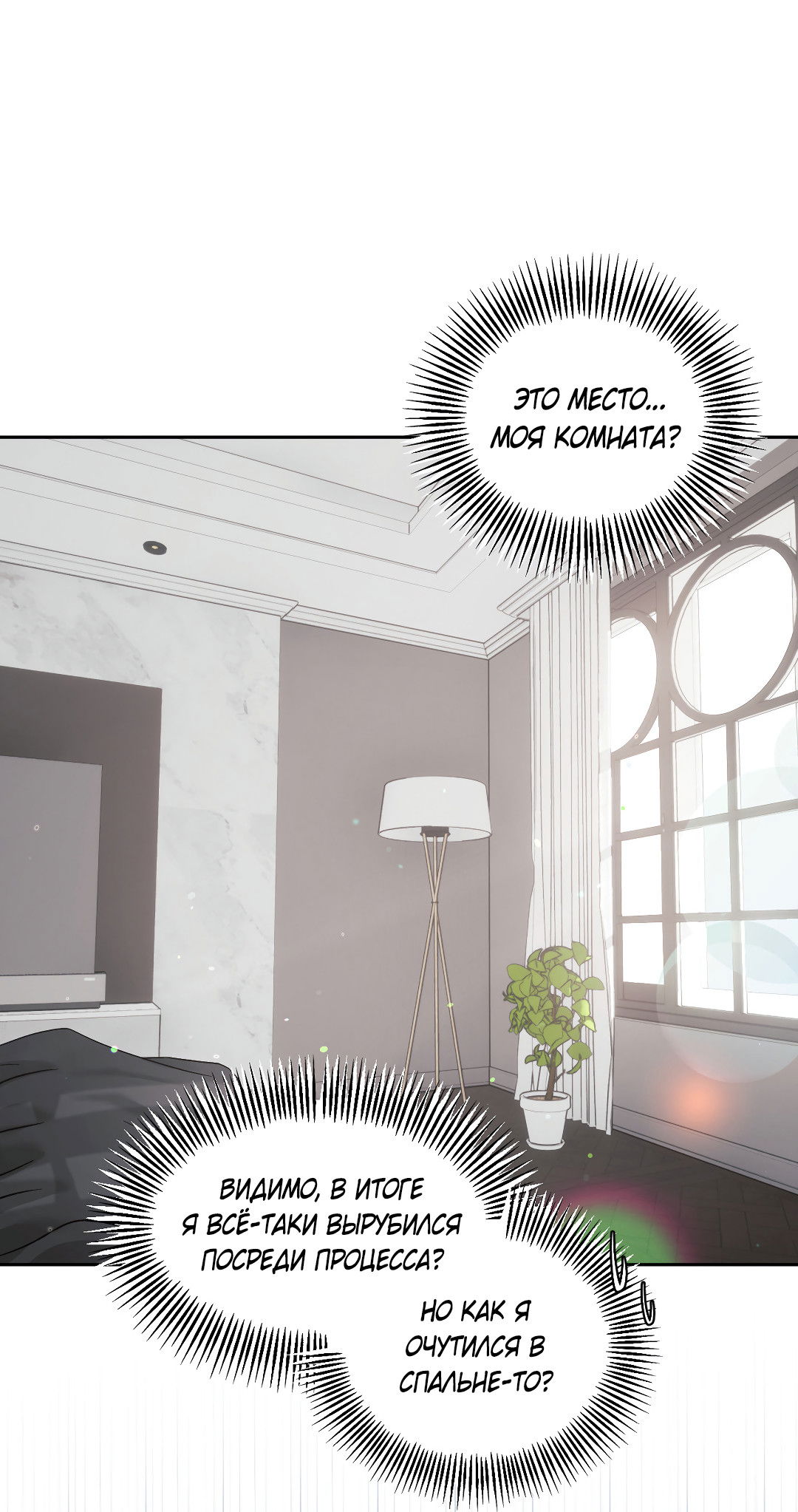 Манга Ты такой милашка - Глава 21 Страница 4