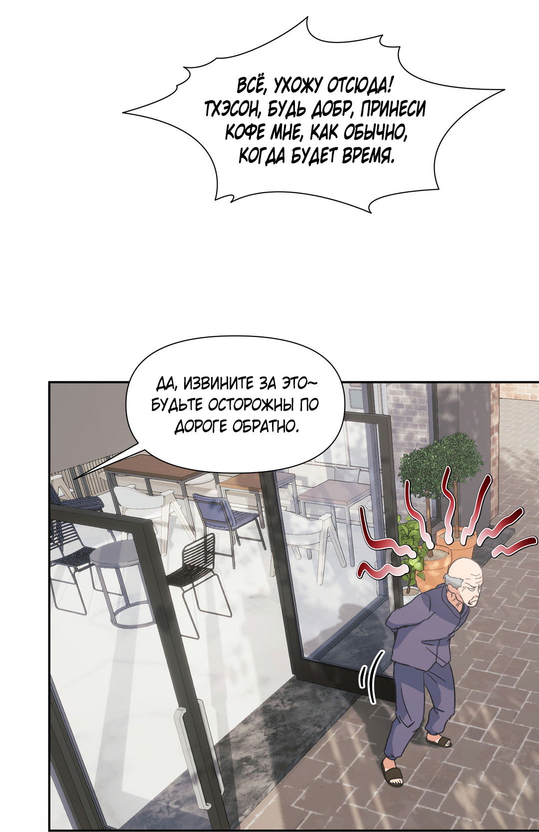 Манга Ты такой милашка - Глава 21 Страница 65