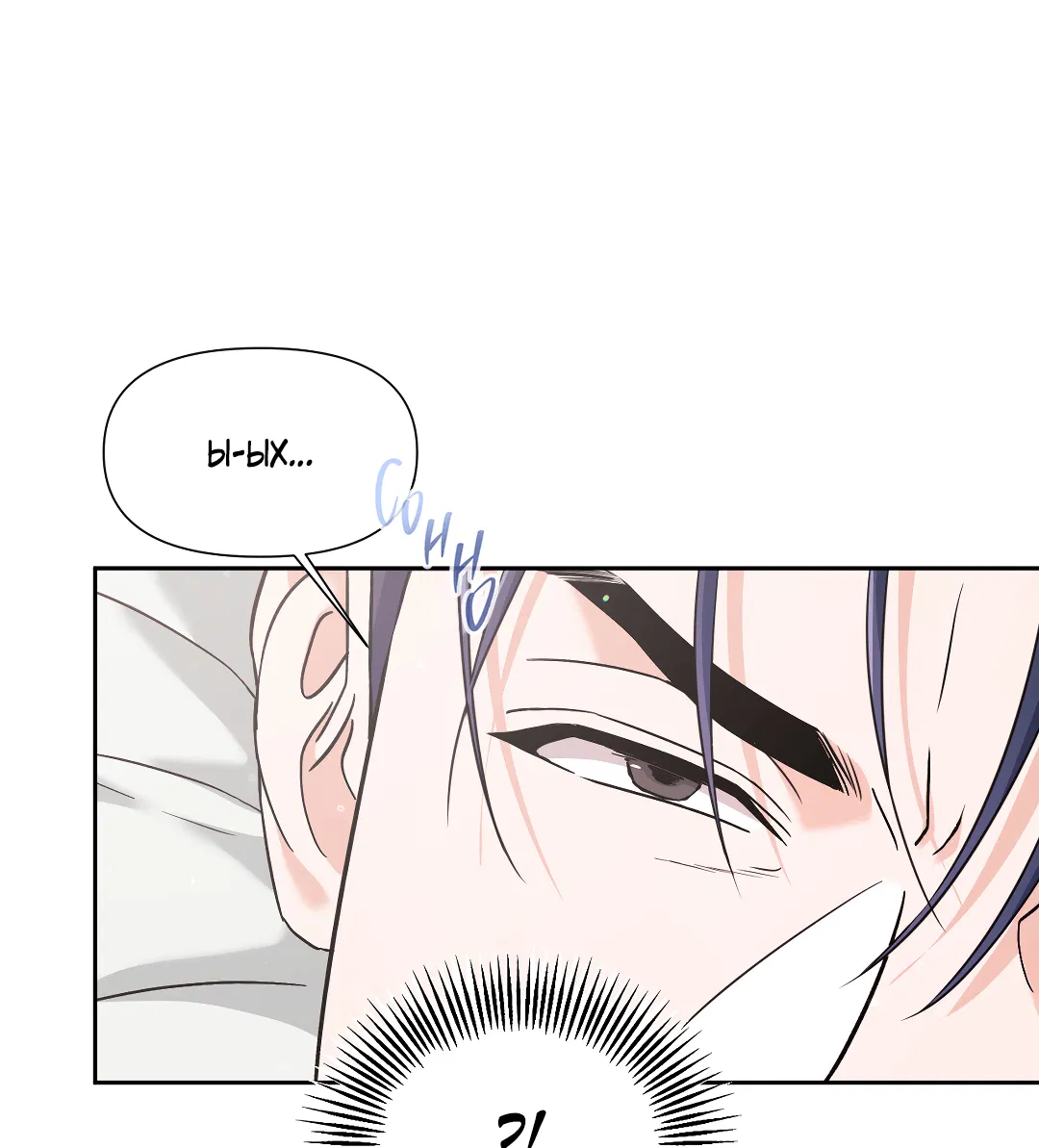 Манга Ты такой милашка - Глава 21 Страница 2