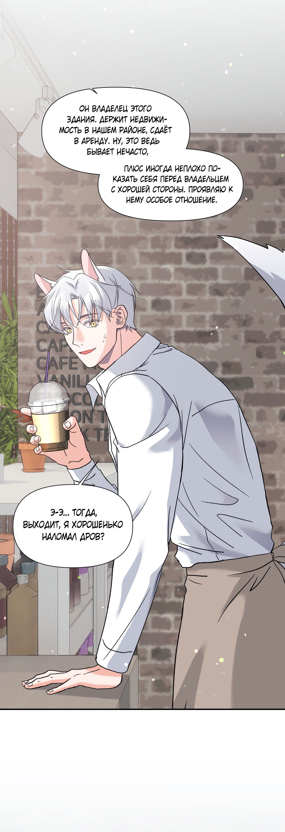 Манга Ты такой милашка - Глава 21 Страница 69