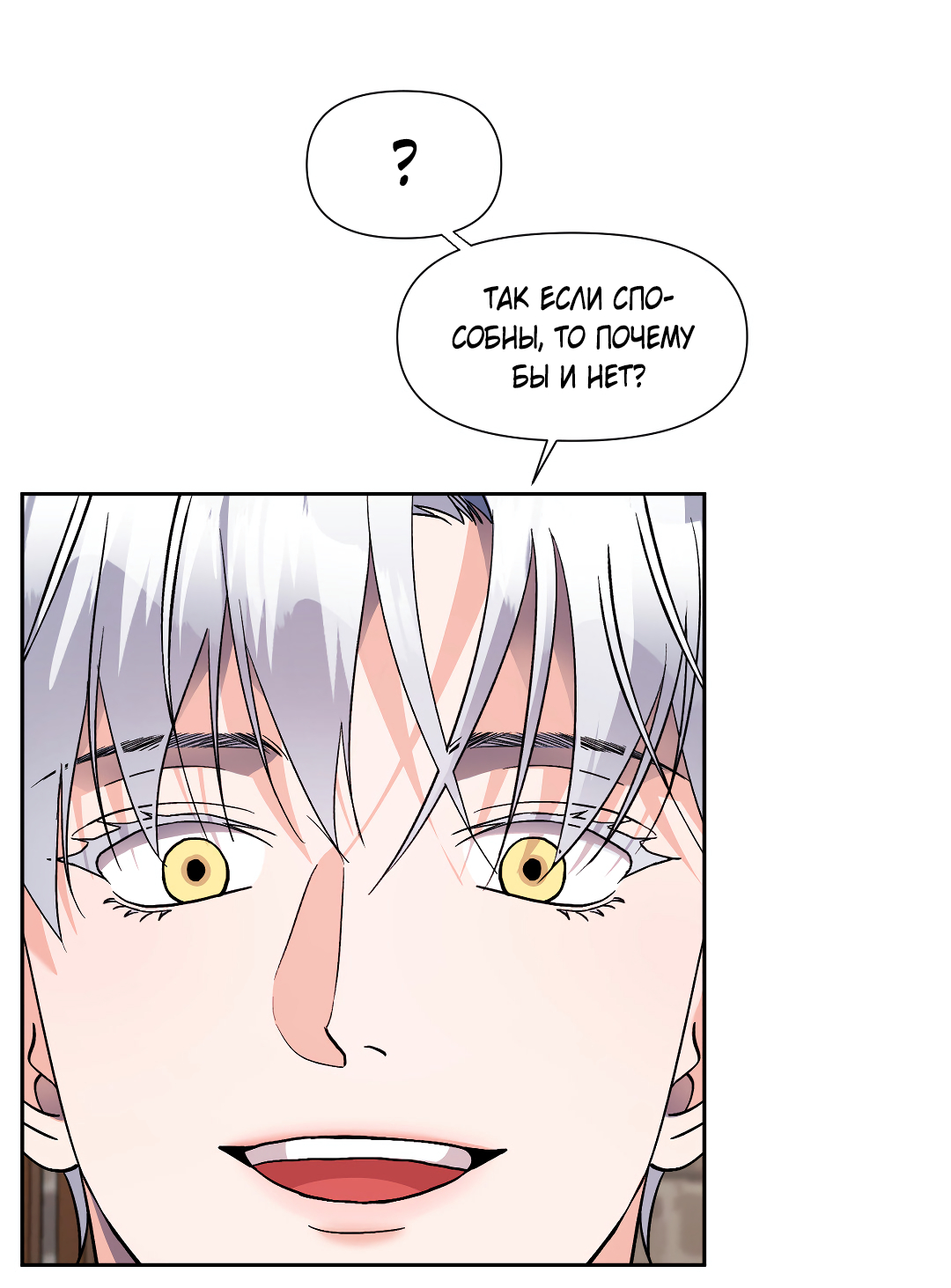 Манга Ты такой милашка - Глава 21 Страница 59