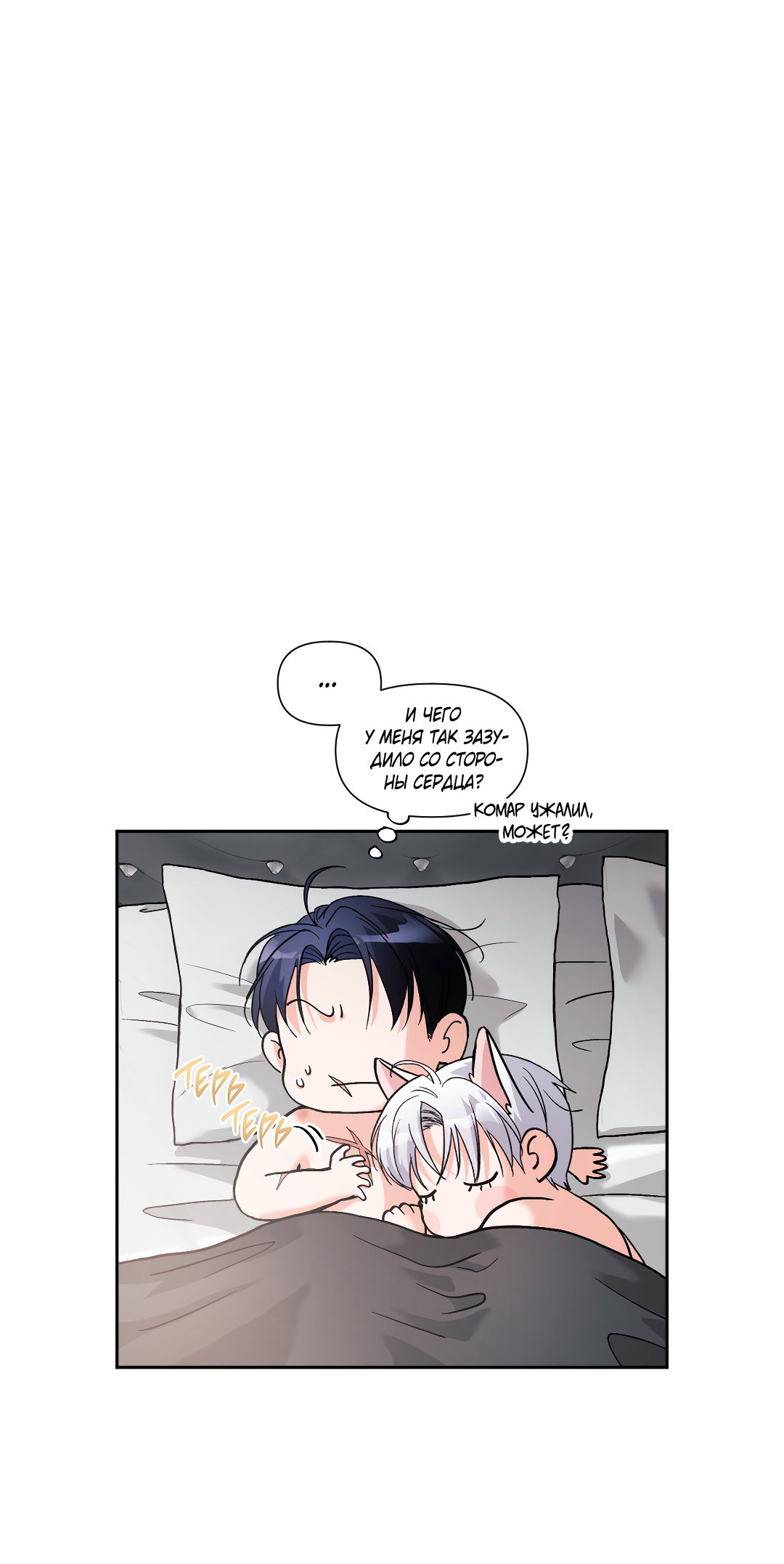 Манга Ты такой милашка - Глава 21 Страница 15