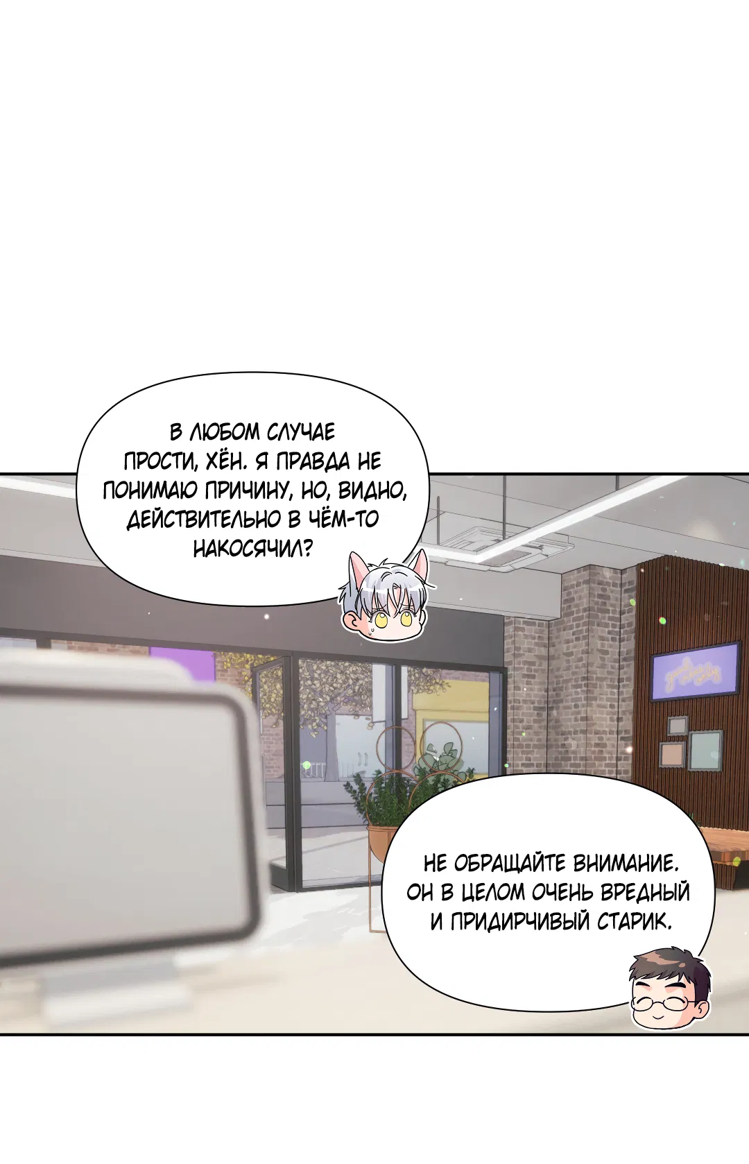 Манга Ты такой милашка - Глава 21 Страница 67