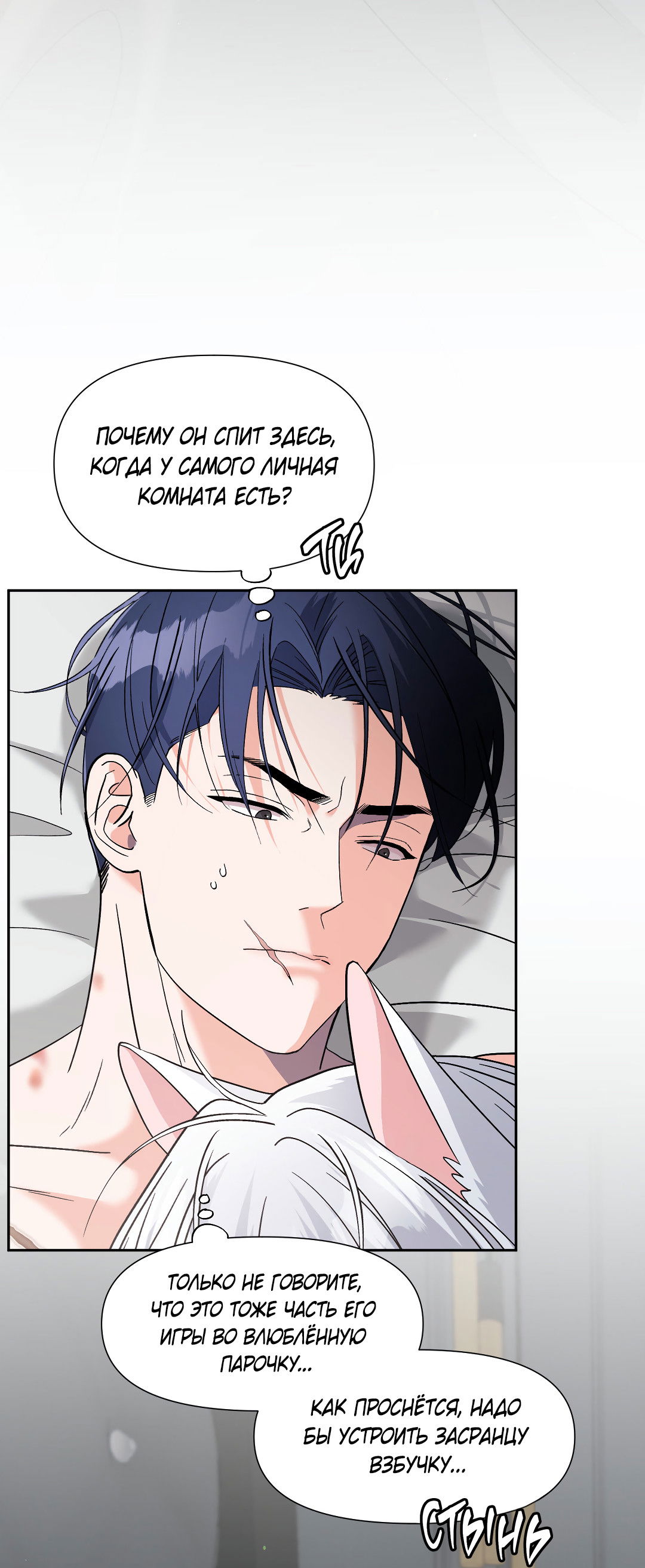 Манга Ты такой милашка - Глава 21 Страница 12