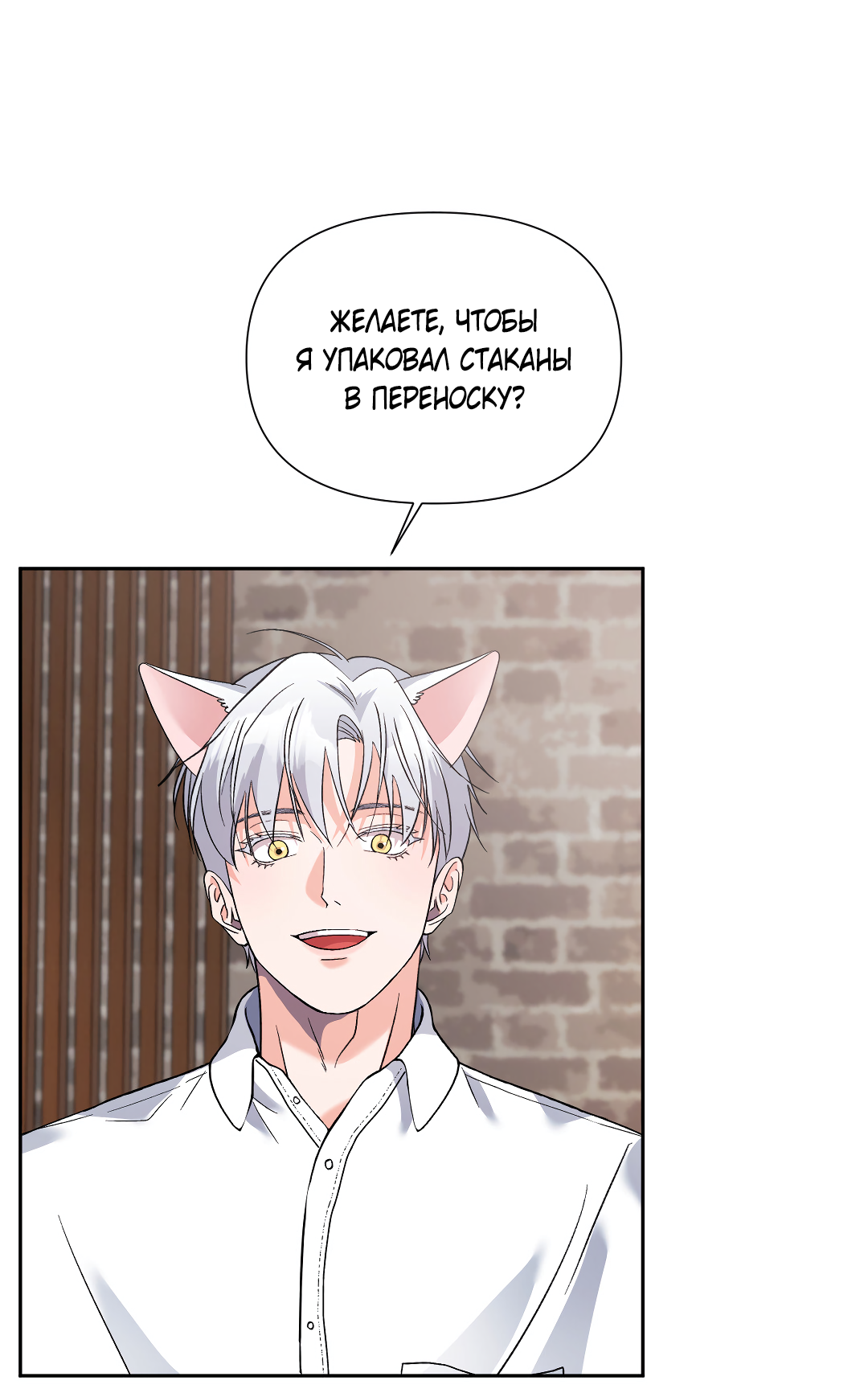 Манга Ты такой милашка - Глава 21 Страница 57