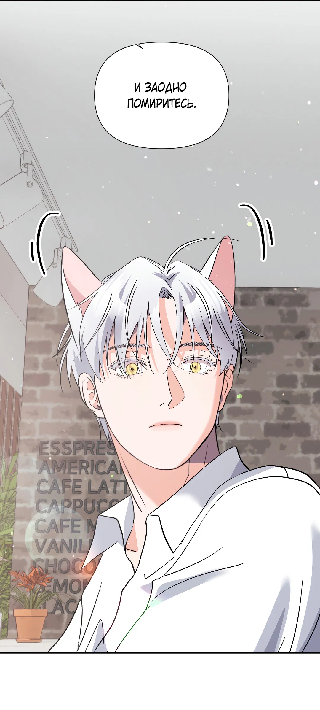 Манга Ты такой милашка - Глава 21 Страница 75