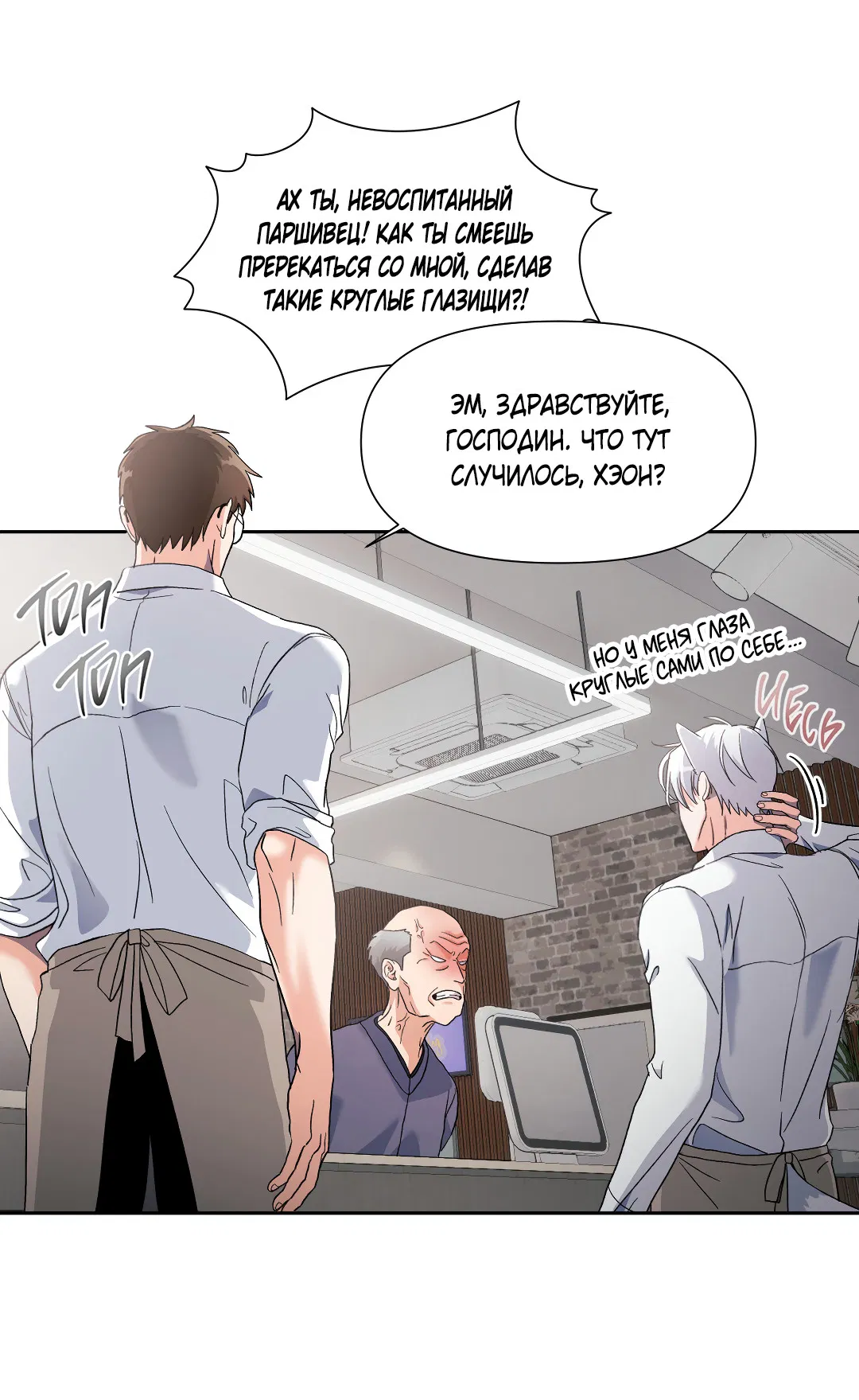 Манга Ты такой милашка - Глава 21 Страница 53