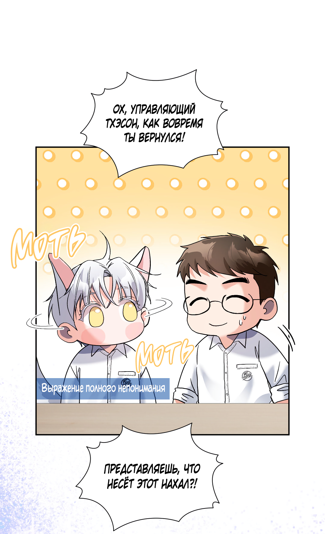 Манга Ты такой милашка - Глава 21 Страница 54