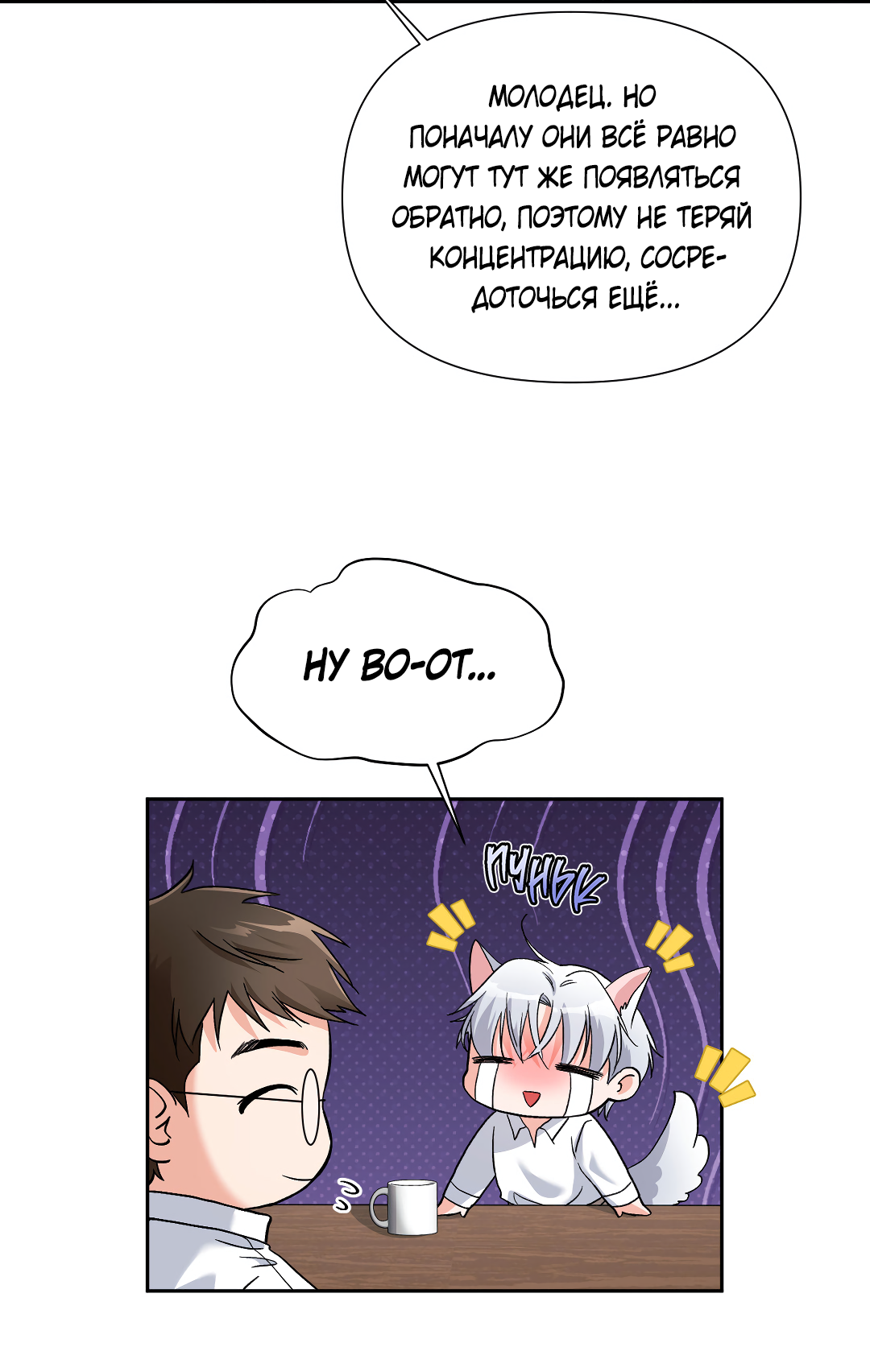 Манга Ты такой милашка - Глава 21 Страница 32