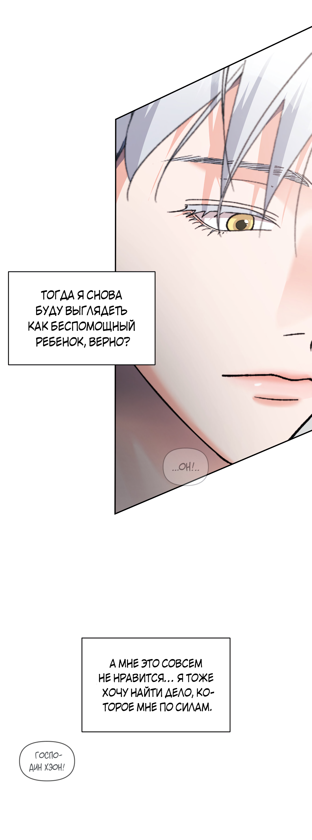 Манга Ты такой милашка - Глава 24 Страница 9