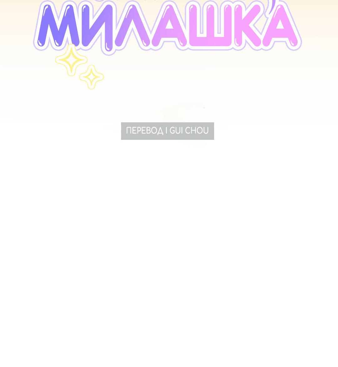 Манга Ты такой милашка - Глава 30.7 Страница 14