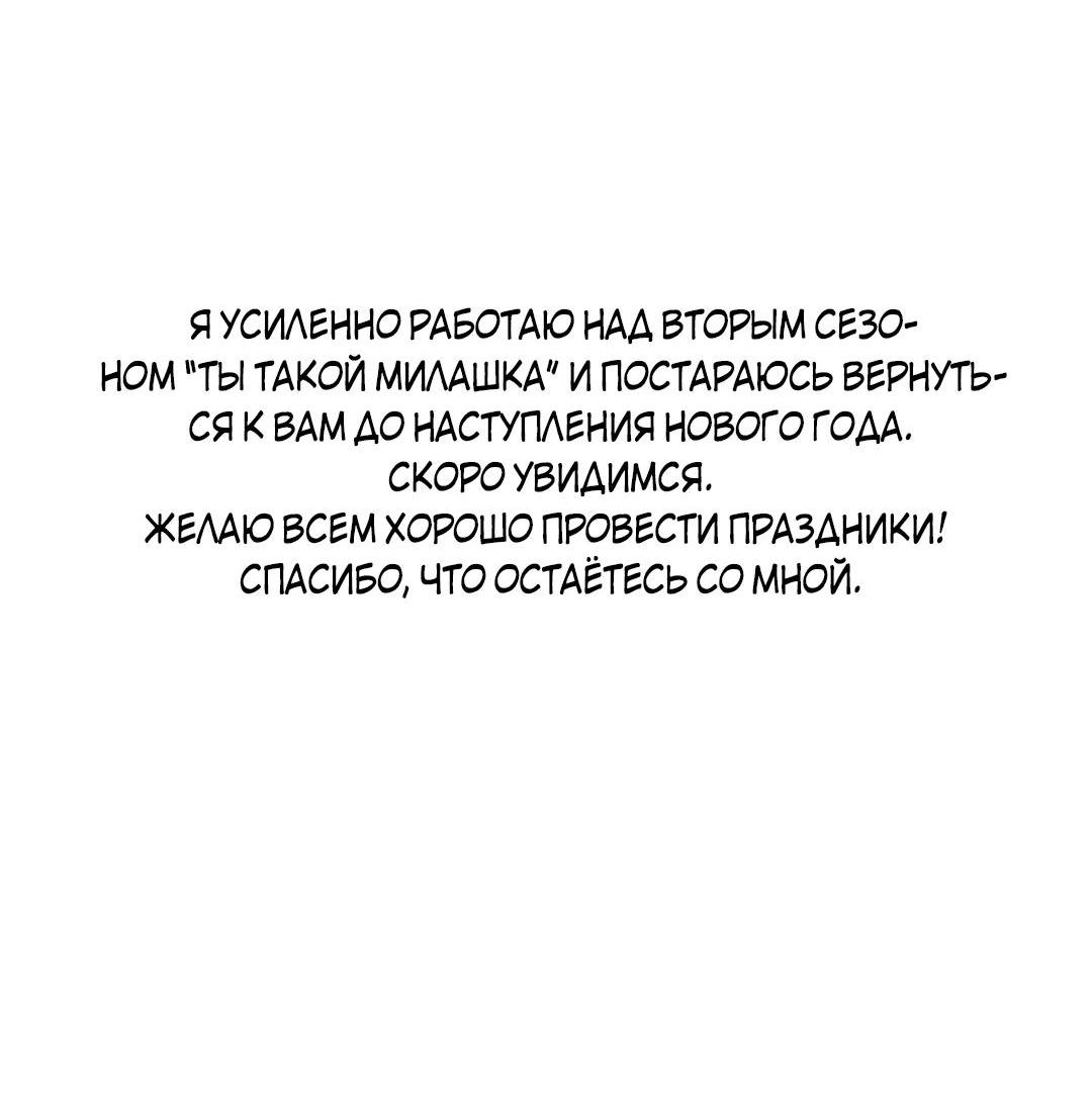 Манга Ты такой милашка - Глава 30.6 Страница 22