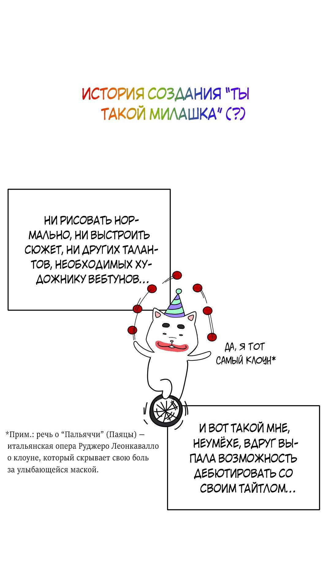 Манга Ты такой милашка - Глава 30.5 Страница 5