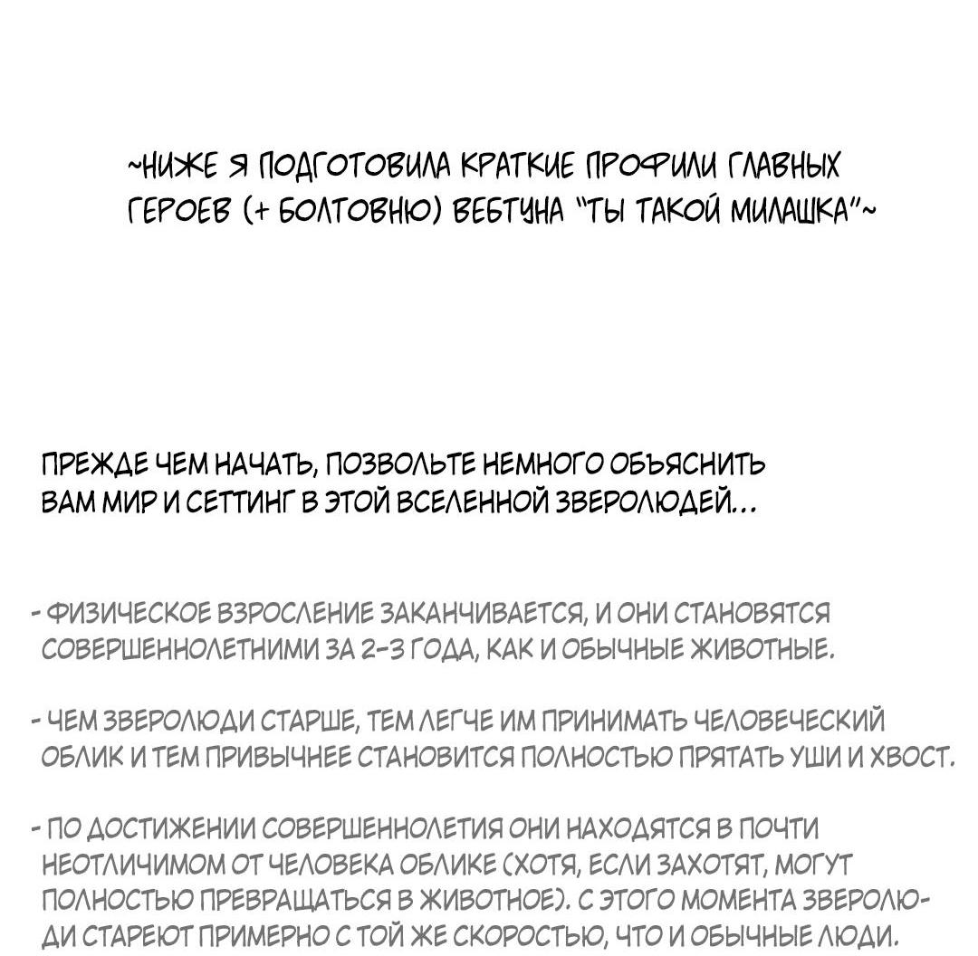 Манга Ты такой милашка - Глава 30.5 Страница 31