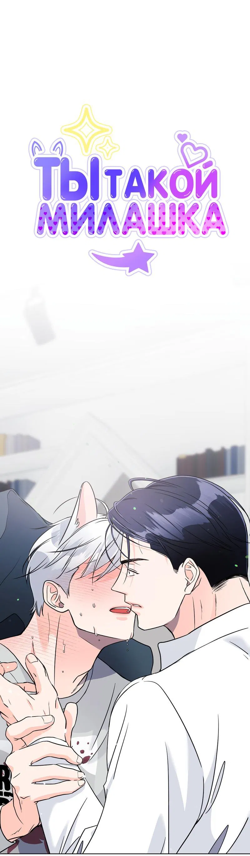 Манга Ты такой милашка - Глава 5 Страница 2