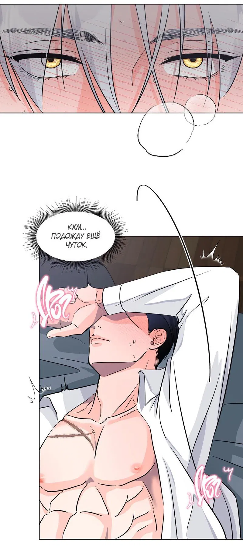 Манга Ты такой милашка - Глава 5 Страница 30