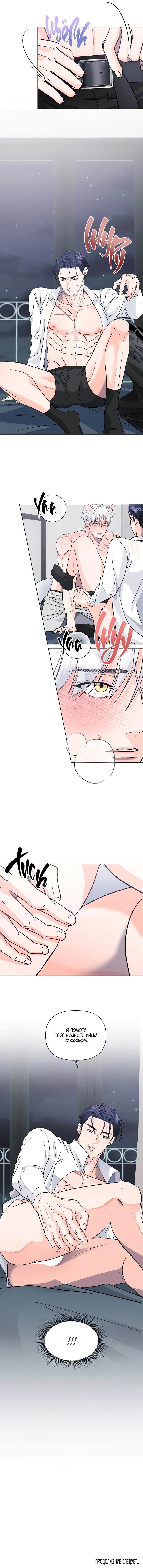 Манга Ты такой милашка - Глава 5 Страница 44