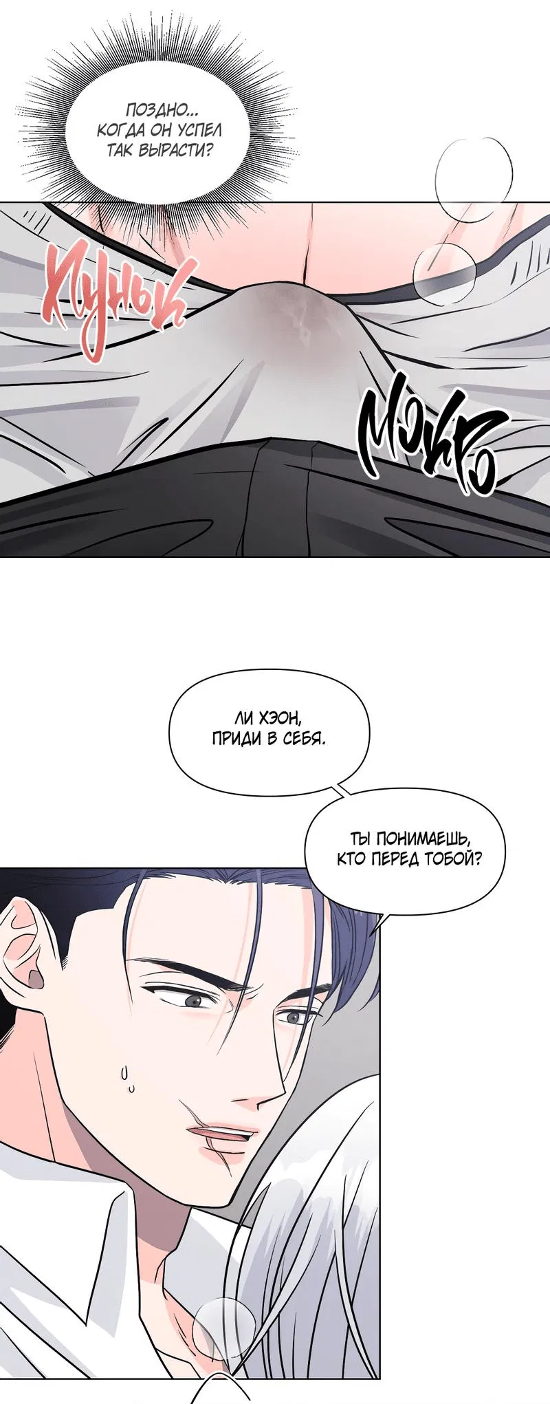 Манга Ты такой милашка - Глава 5 Страница 11