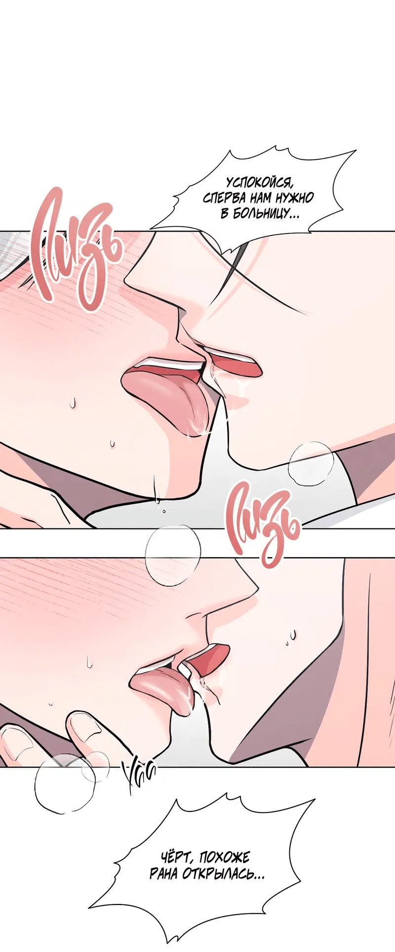 Манга Ты такой милашка - Глава 5 Страница 3