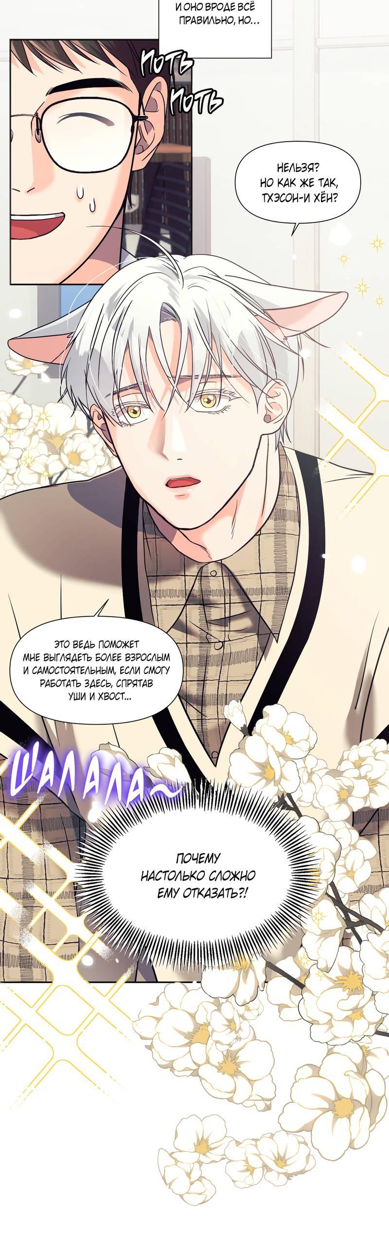 Манга Ты такой милашка - Глава 16 Страница 11