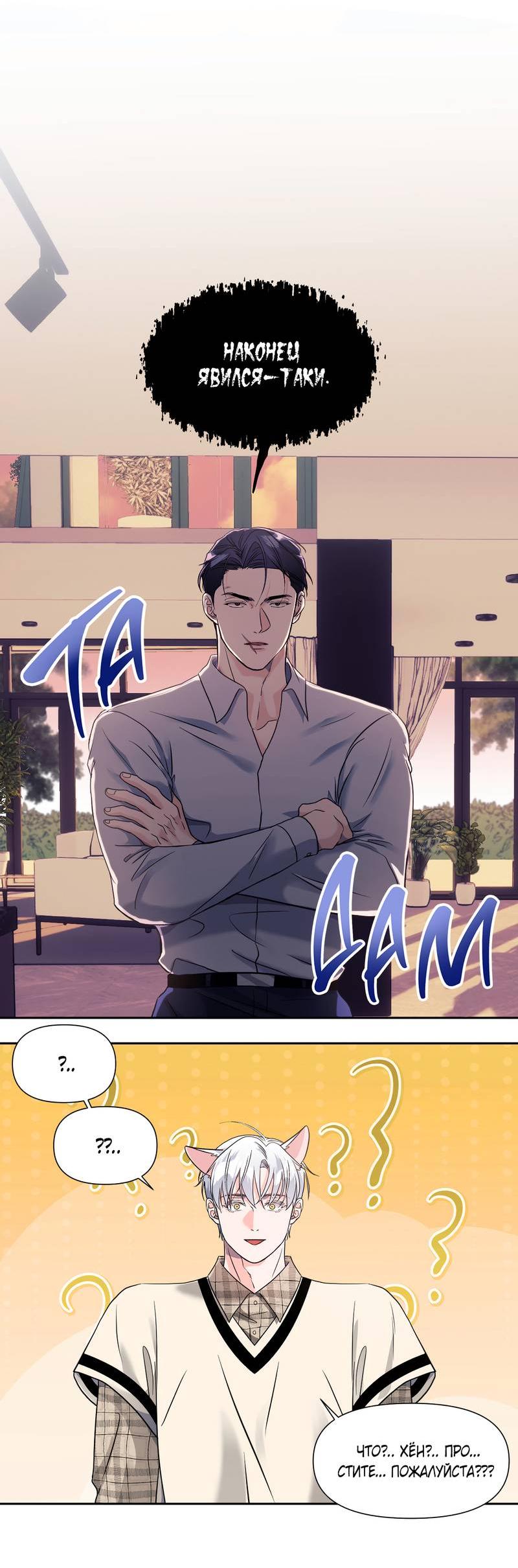 Манга Ты такой милашка - Глава 16 Страница 23