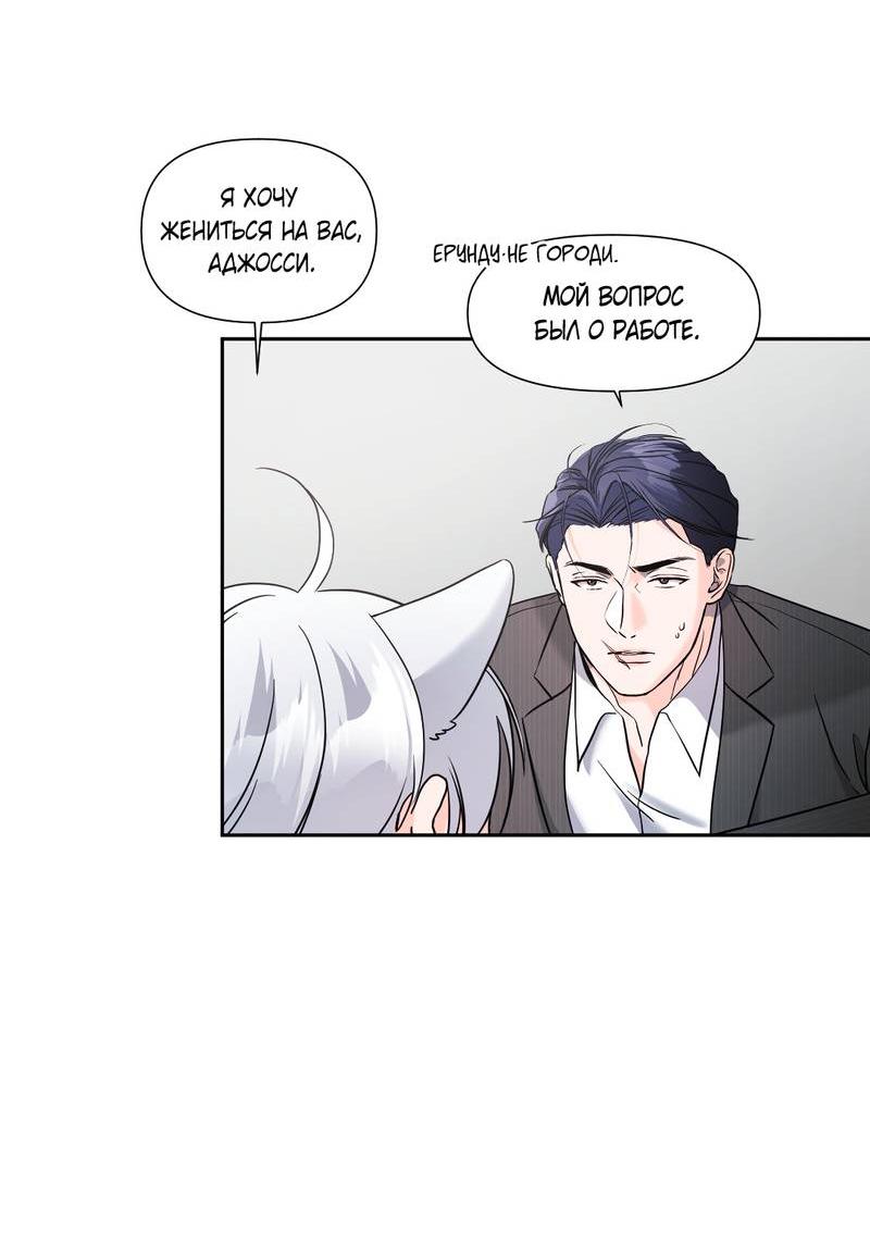 Манга Ты такой милашка - Глава 16 Страница 49