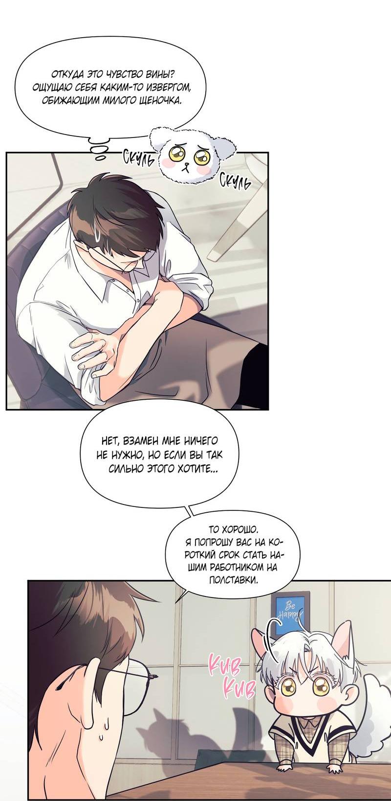 Манга Ты такой милашка - Глава 16 Страница 12