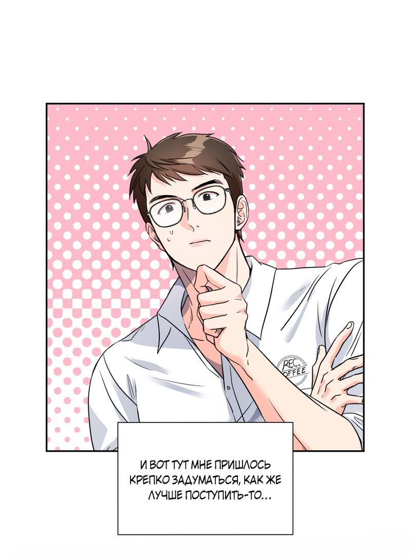 Манга Ты такой милашка - Глава 16 Страница 8