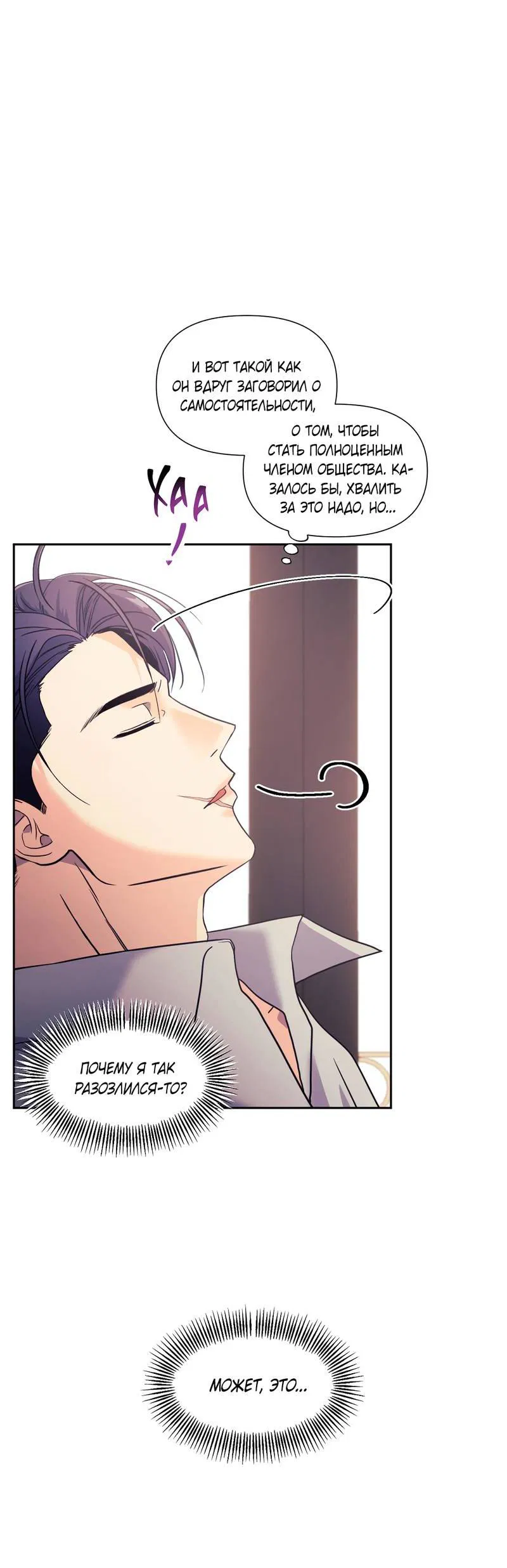 Манга Ты такой милашка - Глава 16 Страница 51