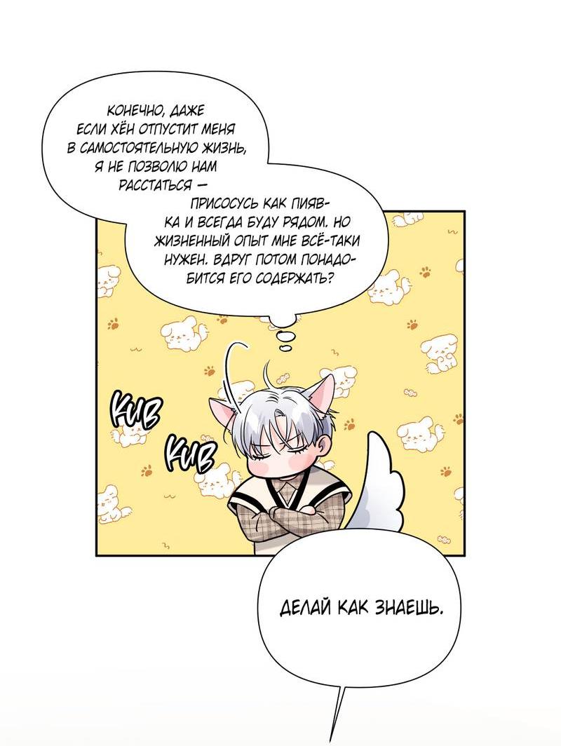 Манга Ты такой милашка - Глава 16 Страница 31