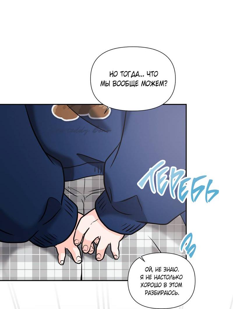 Манга Ты такой милашка - Глава 16 Страница 41