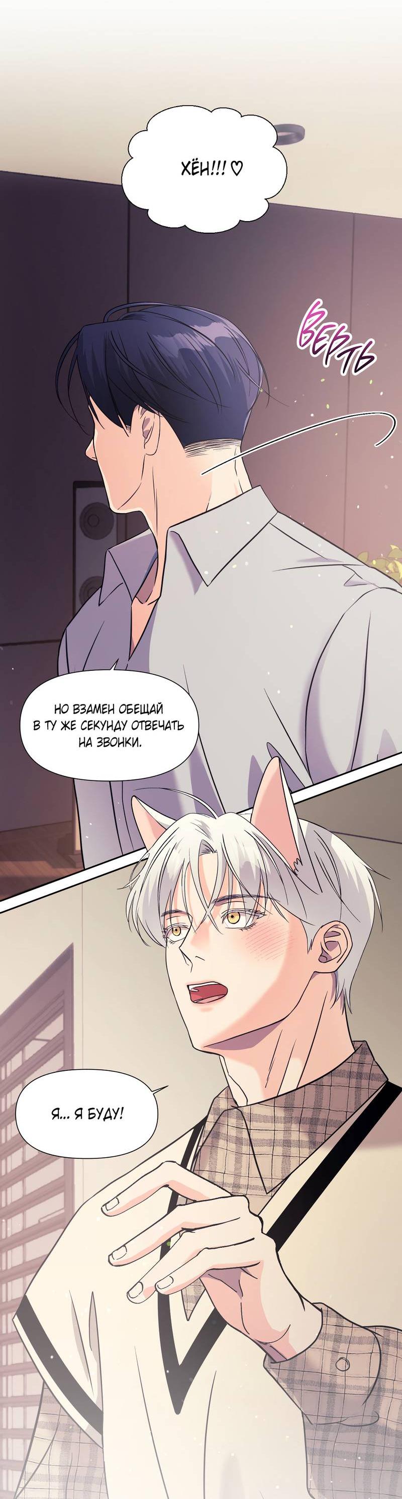 Манга Ты такой милашка - Глава 16 Страница 32