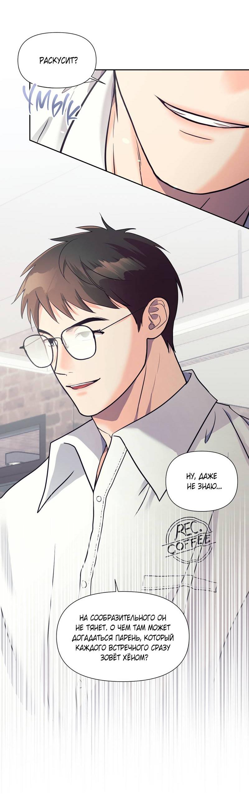 Манга Ты такой милашка - Глава 16 Страница 16