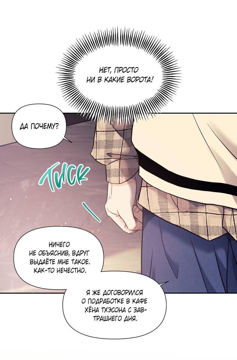 Манга Ты такой милашка - Глава 16 Страница 26