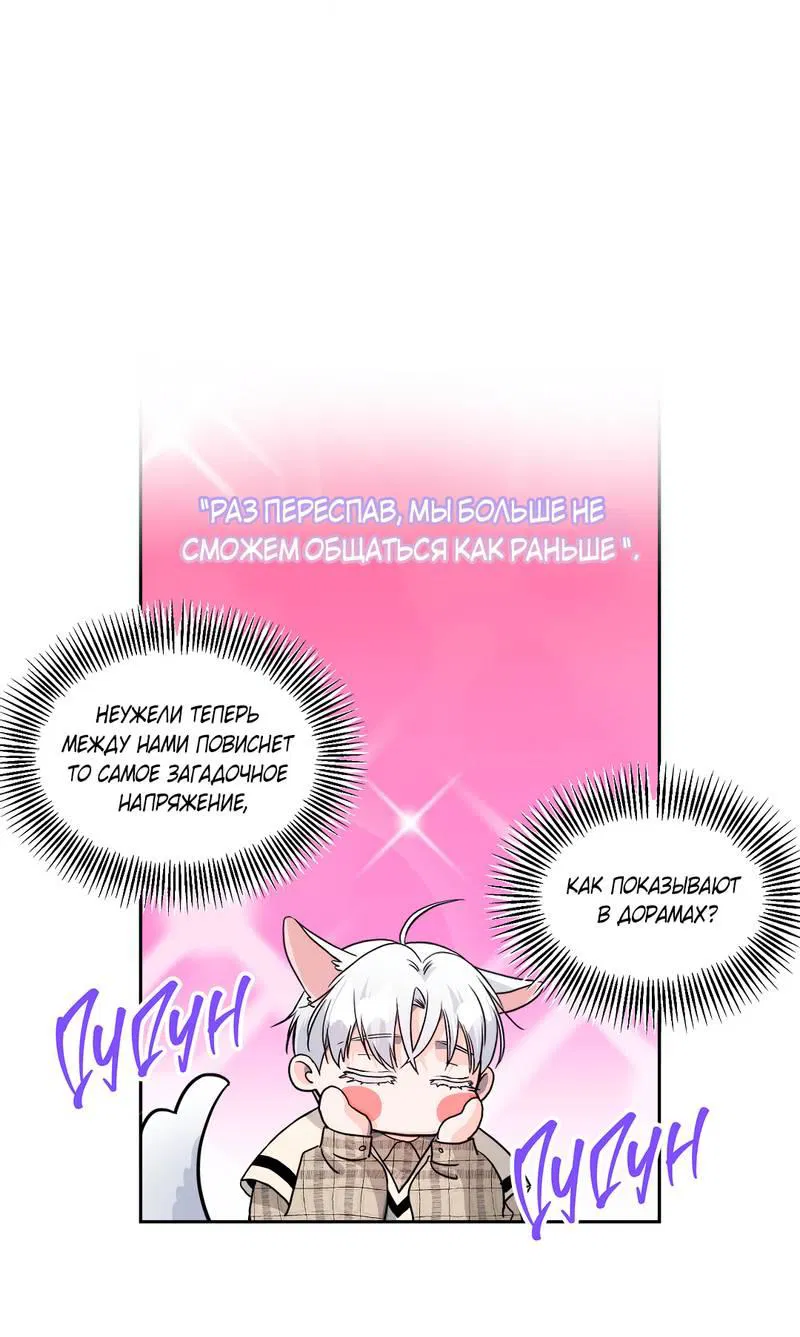 Манга Ты такой милашка - Глава 16 Страница 21