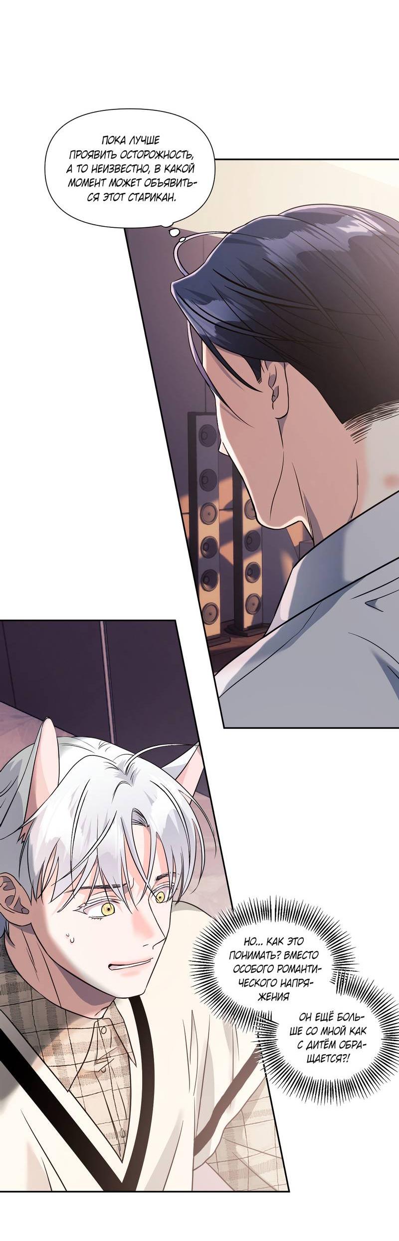Манга Ты такой милашка - Глава 16 Страница 25