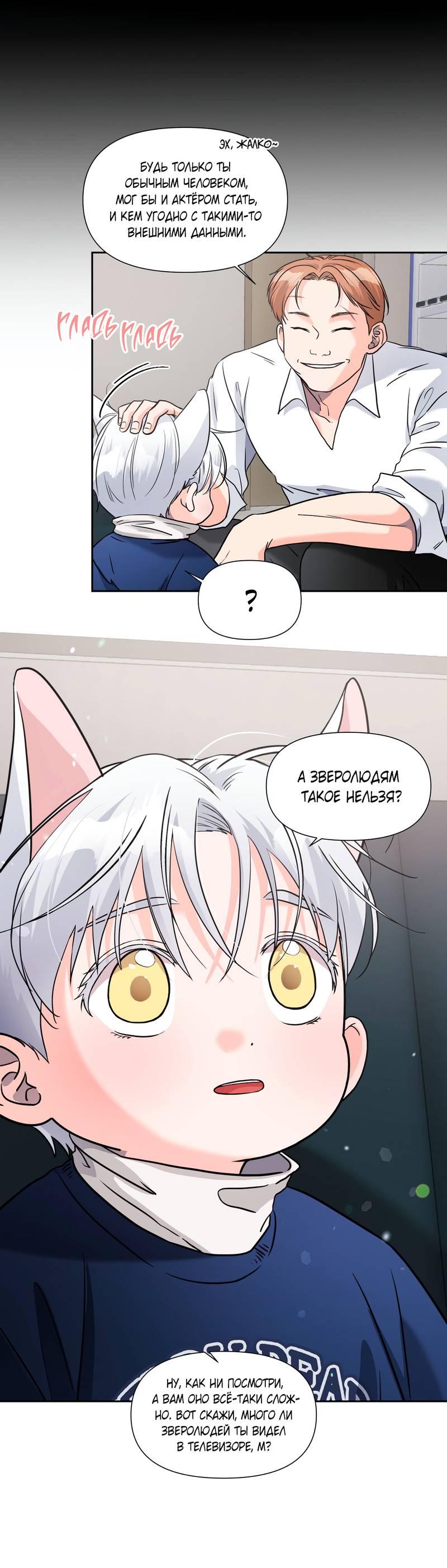 Манга Ты такой милашка - Глава 16 Страница 40