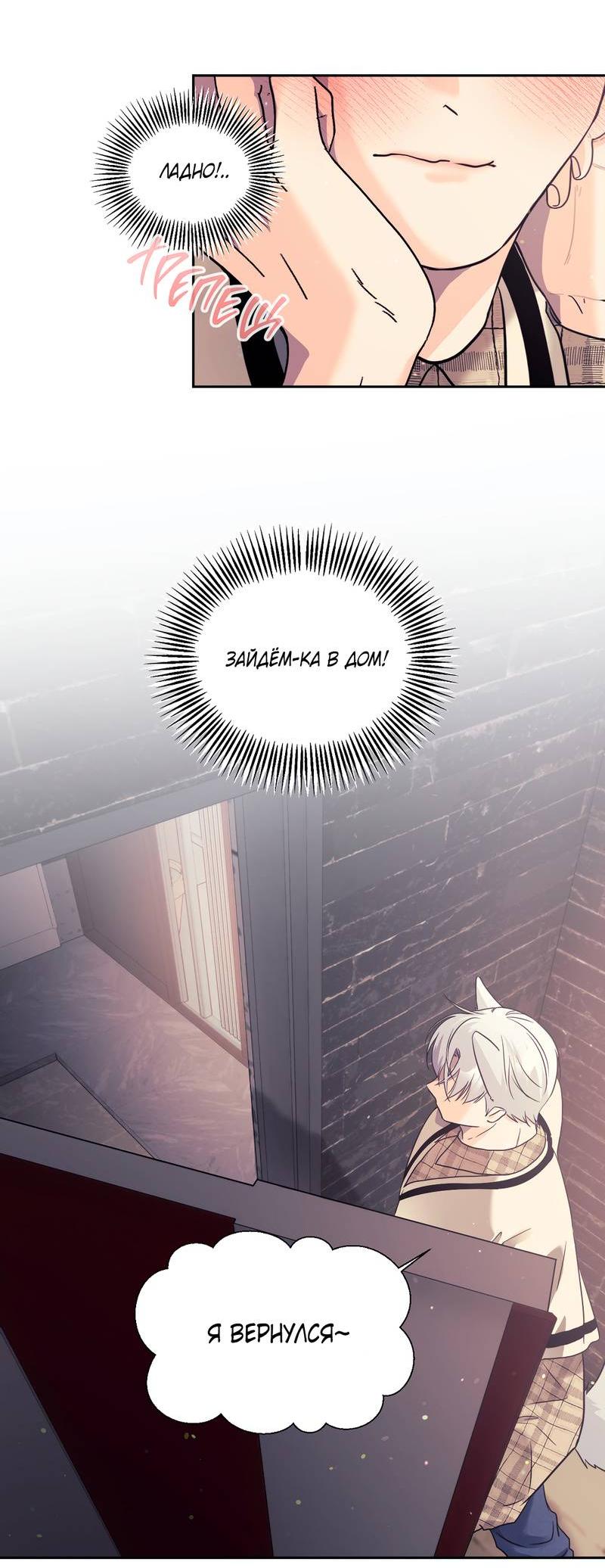 Манга Ты такой милашка - Глава 16 Страница 22