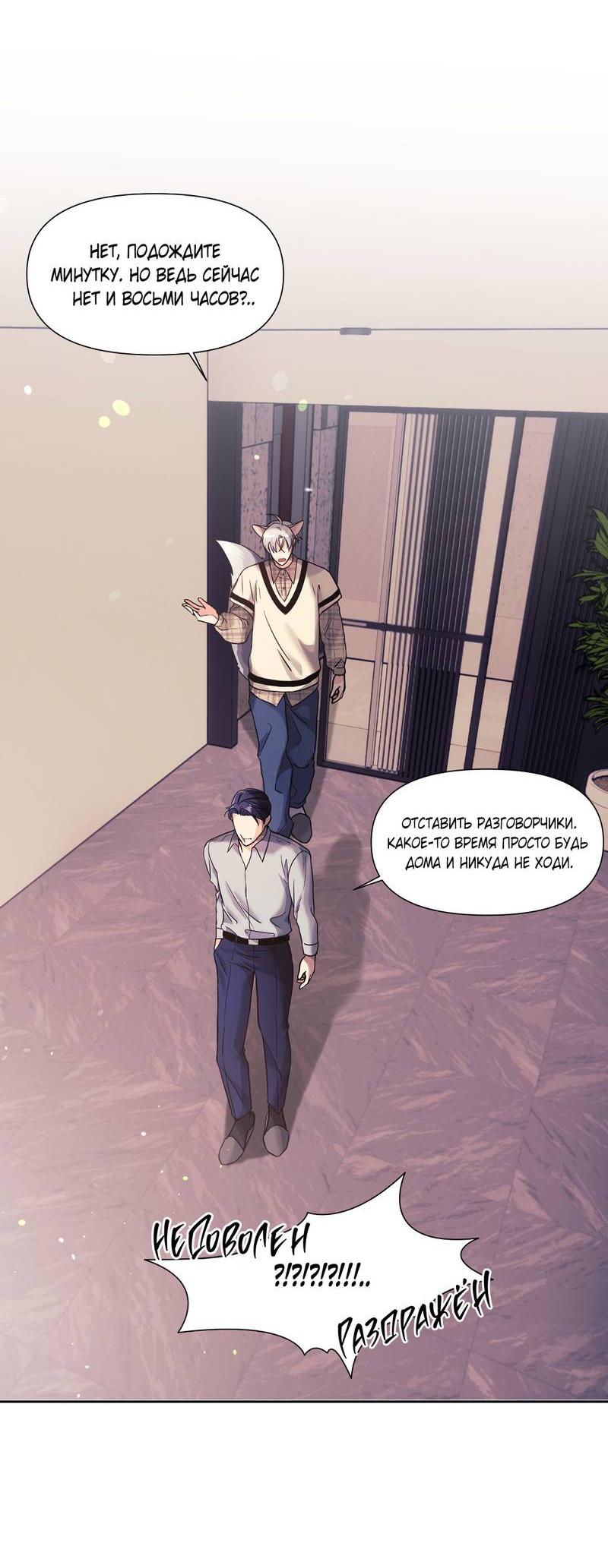 Манга Ты такой милашка - Глава 16 Страница 24