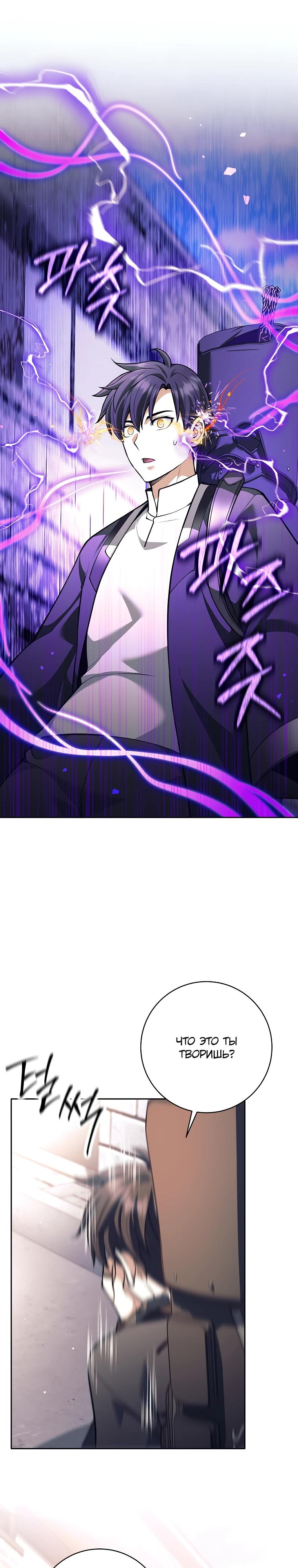 Манга Ублюдок, пожирающий оружие - Глава 57 Страница 29