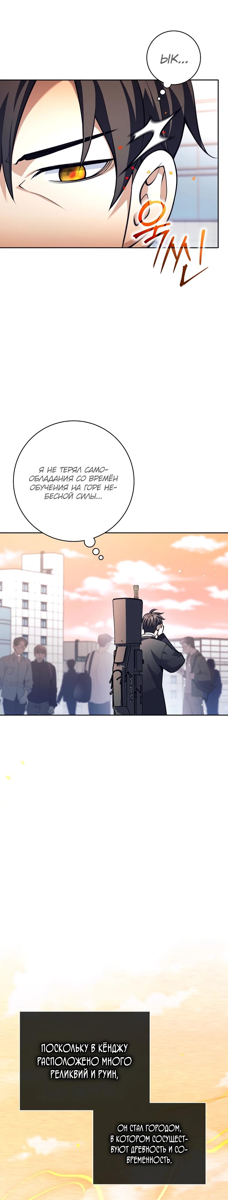 Манга Ублюдок, пожирающий оружие - Глава 57 Страница 8