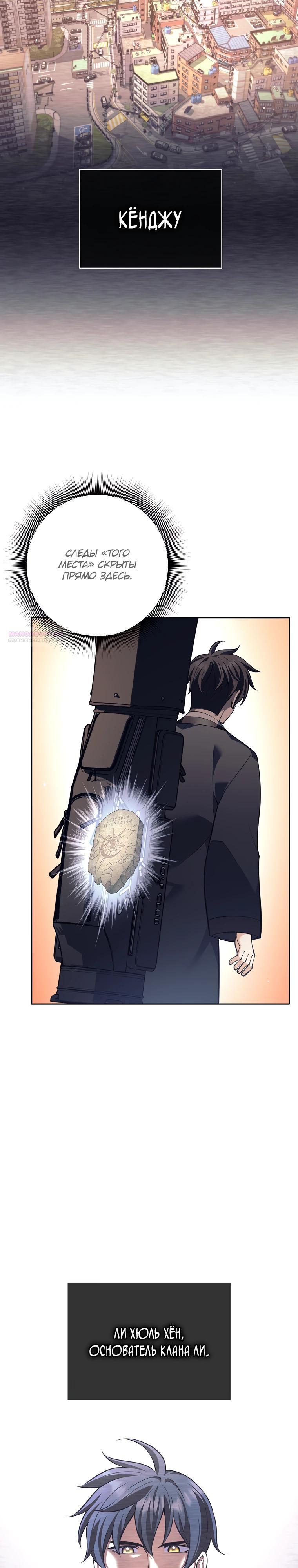 Манга Ублюдок, пожирающий оружие - Глава 57 Страница 10