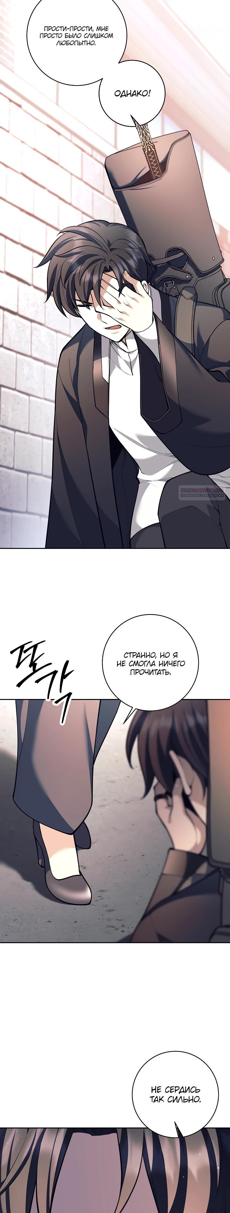 Манга Ублюдок, пожирающий оружие - Глава 57 Страница 30