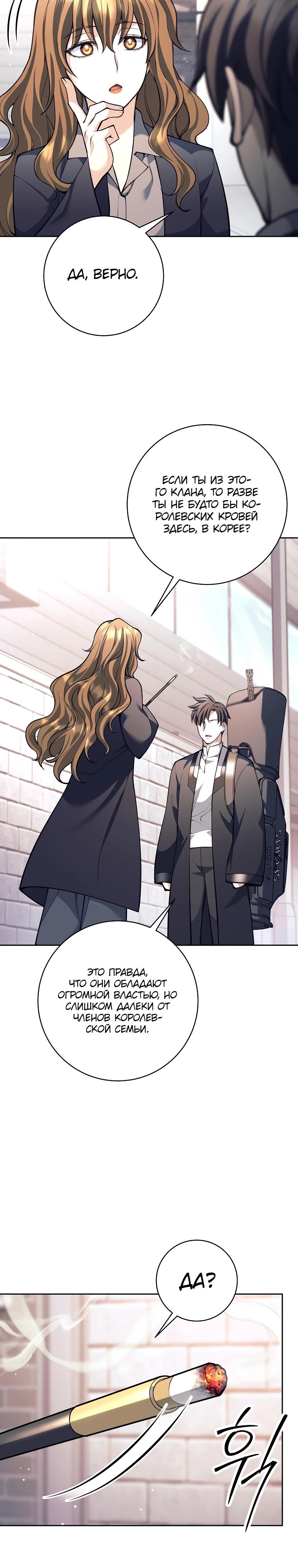 Манга Ублюдок, пожирающий оружие - Глава 57 Страница 24