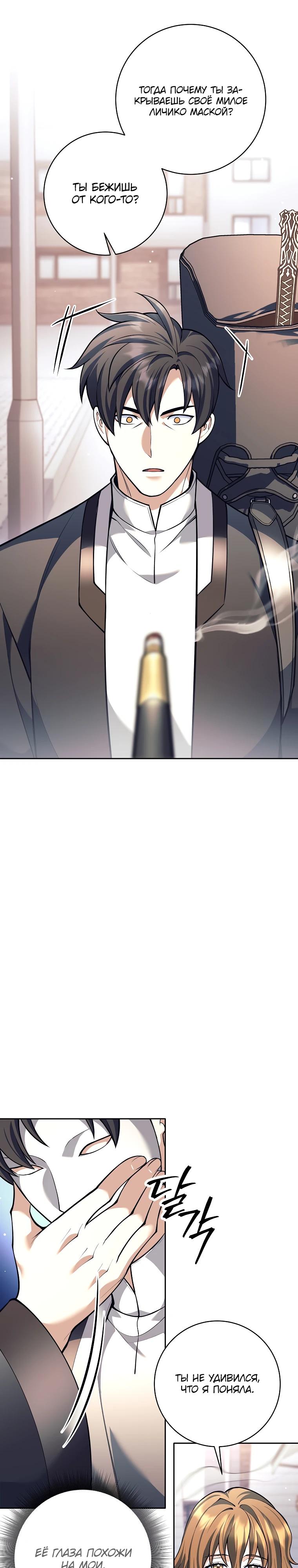 Манга Ублюдок, пожирающий оружие - Глава 57 Страница 25